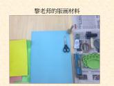三年級下冊美術(shù)課件－9.課外活動的小伙伴 ｜嶺南版