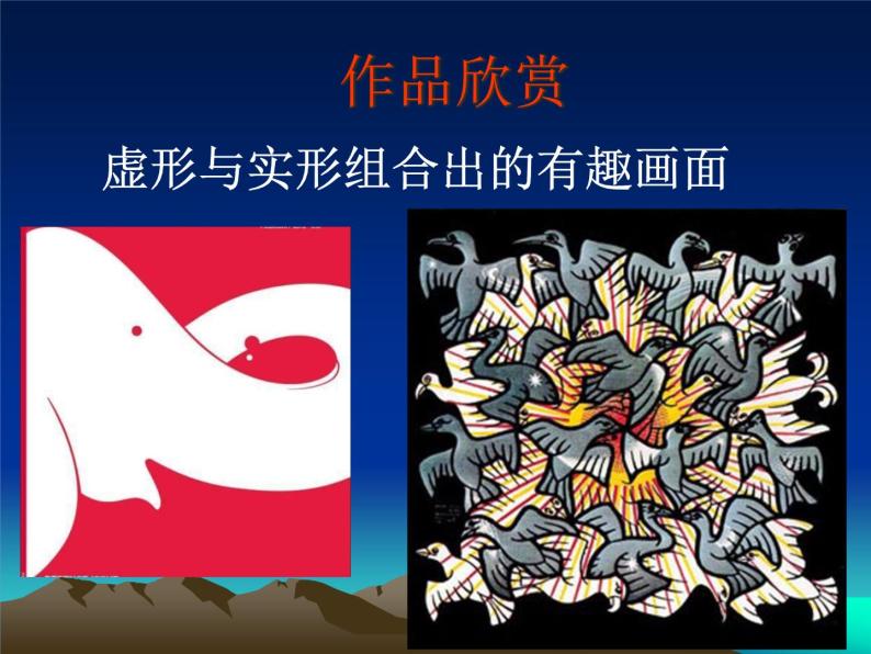 岭南版三年级下册12. 巧变虚形与实形图片课件ppt-教习网|课件下载