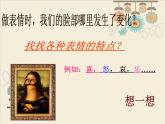 三年級(jí)下冊(cè)美術(shù)課件－8.表情豐富的臉 ｜嶺南版