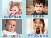 三年級(jí)下冊(cè)美術(shù)課件－8.表情豐富的臉 ｜嶺南版