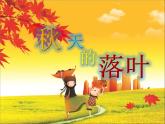 三年級下冊美術(shù)課件－15.秋天的落葉 ｜嶺南版
