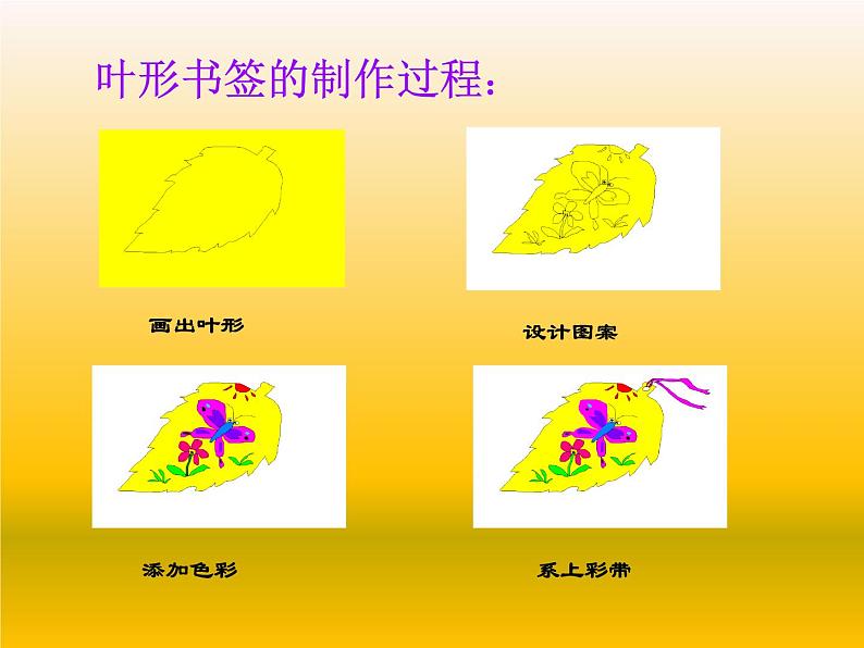 三年级下册美术课件－15.秋天的落叶 ｜岭南版04