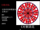 三年級(jí)下冊(cè)美術(shù)課件－11.剪團(tuán)花，巧裝飾 ｜嶺南版