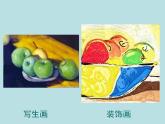 四年級下冊美術(shù)課件－8.變寫生畫為裝飾畫 ｜嶺南版