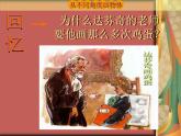 四年級下冊美術(shù)課件－3.從不同角度畫物體 ｜嶺南版