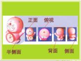四年級下冊美術(shù)課件－3.從不同角度畫物體 ｜嶺南版