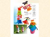 四年級(jí)下冊(cè)美術(shù)課件－17.筒形玩偶 ｜嶺南版