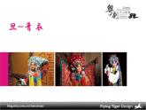 四年級下冊美術(shù)課件－13.彈涂的趣味 ｜嶺南版