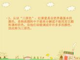 五年級下冊美術(shù)課件－10.變幻的色彩 ｜嶺南版