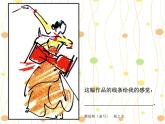 五年级下册美术课件－9.用线条、色彩画感觉 ｜岭南版