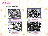 五年级下册美术课件－9.用线条、色彩画感觉 ｜岭南版