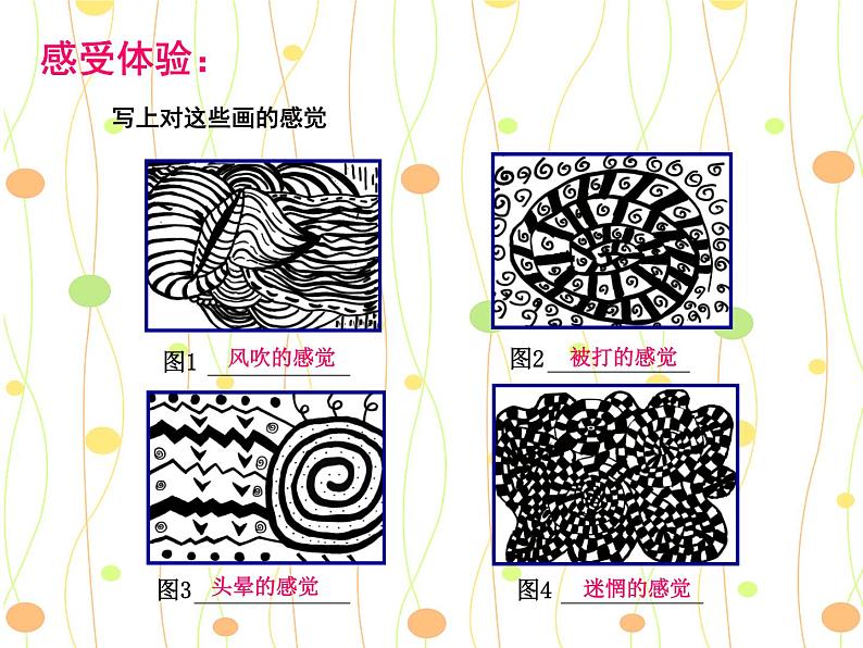 五年级下册美术课件－9.用线条、色彩画感觉 ｜岭南版第5页