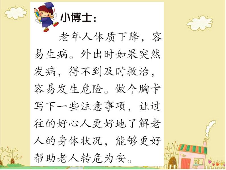 五年级下册美术课件－6.做个胸卡送老人 ｜岭南版05