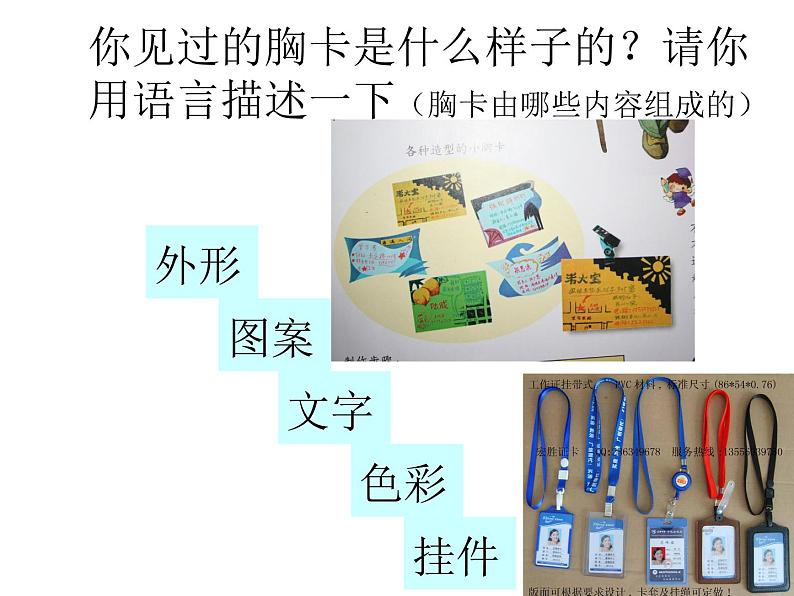 五年级下册美术课件－6.做个胸卡送老人 ｜岭南版07