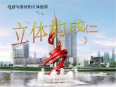 五年級(jí)下冊(cè)美術(shù)課件－12.線(xiàn)材與面材的立體造型 ｜嶺南版