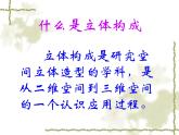五年級(jí)下冊(cè)美術(shù)課件－12.線(xiàn)材與面材的立體造型 ｜嶺南版