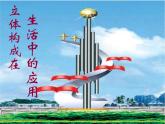 五年級(jí)下冊(cè)美術(shù)課件－12.線(xiàn)材與面材的立體造型 ｜嶺南版