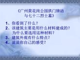 五年級(jí)下冊(cè)美術(shù)課件－3.浩氣長存 ｜嶺南版