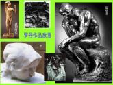 五年級下冊美術(shù)課件－2.外國美術(shù)作品中人物的情感表現(xiàn) ｜嶺南版