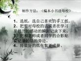 六年級下冊美術(shù)課件－17.編本小書送母校｜嶺南版