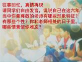 六年级下册美术课件－16.难忘师生情｜岭南版