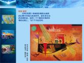 六年級下冊美術(shù)課件－4.夢幻未來世界｜嶺南版
