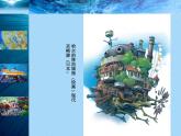 六年級下冊美術(shù)課件－4.夢幻未來世界｜嶺南版