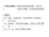 六年級下冊美術(shù)課件－13.歐洲大陸之旅｜嶺南版