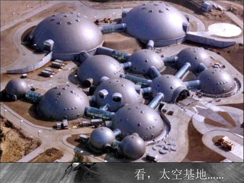 六年级下册美术课件－5.我们的“太空基地”｜岭南版第3页