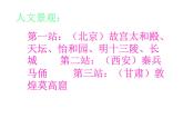 六年級(jí)下冊(cè)美術(shù)課件－11.神州大地之旅｜嶺南版
