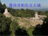 六年級下冊美術(shù)課件－15.美洲、大洋洲之旅｜嶺南版