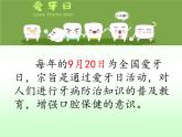 六年级下册美术课件－6.我们的“爱牙日”｜岭南版