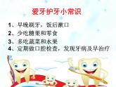 六年级下册美术课件－6.我们的“爱牙日”｜岭南版