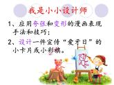 六年级下册美术课件－6.我们的“爱牙日”｜岭南版