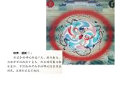 六年級(jí)下冊(cè)美術(shù)課件－1.古代傳說中的藝術(shù)形象｜嶺南版