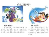 六年級(jí)下冊(cè)美術(shù)課件－1.古代傳說中的藝術(shù)形象｜嶺南版