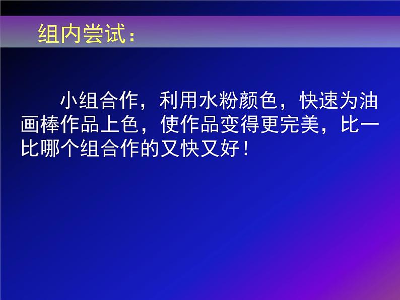 人美北京版三下  1.奇妙的效果 课件02