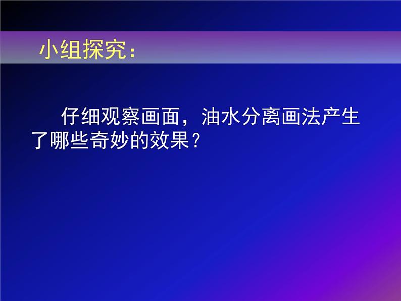 人美北京版三下  1.奇妙的效果 课件03