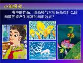 人美北京版三下  1.奇妙的效果 课件