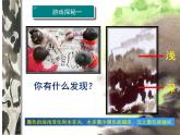 人美北京版三下  5.彩墨游戏 课件