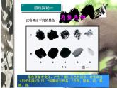 人美北京版三下  5.彩墨游戏 课件