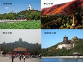 人美北京版三下  11.走进颐和园 课件