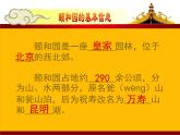 人美北京版三下  11.走进颐和园 课件