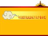 人美北京版三下  11.走进颐和园 课件