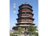 人美北京版三下  10.多姿多彩的塔 课件