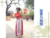 人美北京版三下  6.给同学留个影 课件