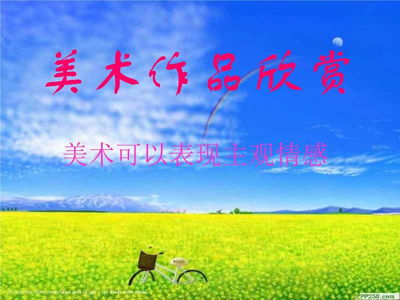 人美北京版三下  20.参观美术馆 课件第1页