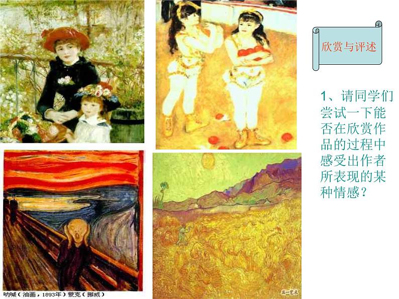 人美北京版三下  20.参观美术馆 课件第6页