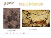 一年級(jí)下冊(cè)美術(shù)課件－7.拉根線條去散步｜蘇少版