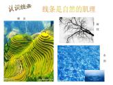 一年級(jí)下冊(cè)美術(shù)課件－7.拉根線條去散步｜蘇少版